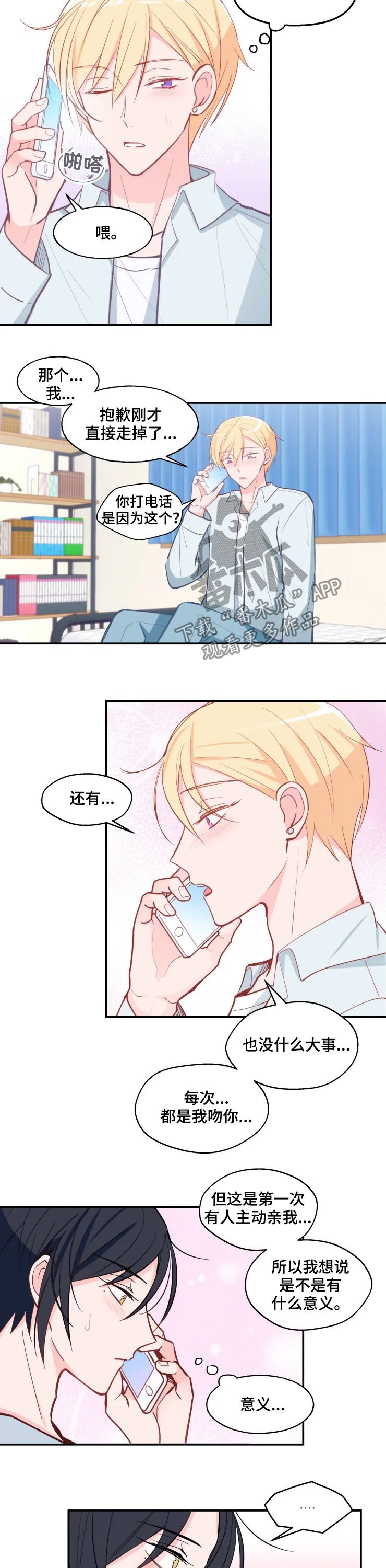 第25章：最善变的人