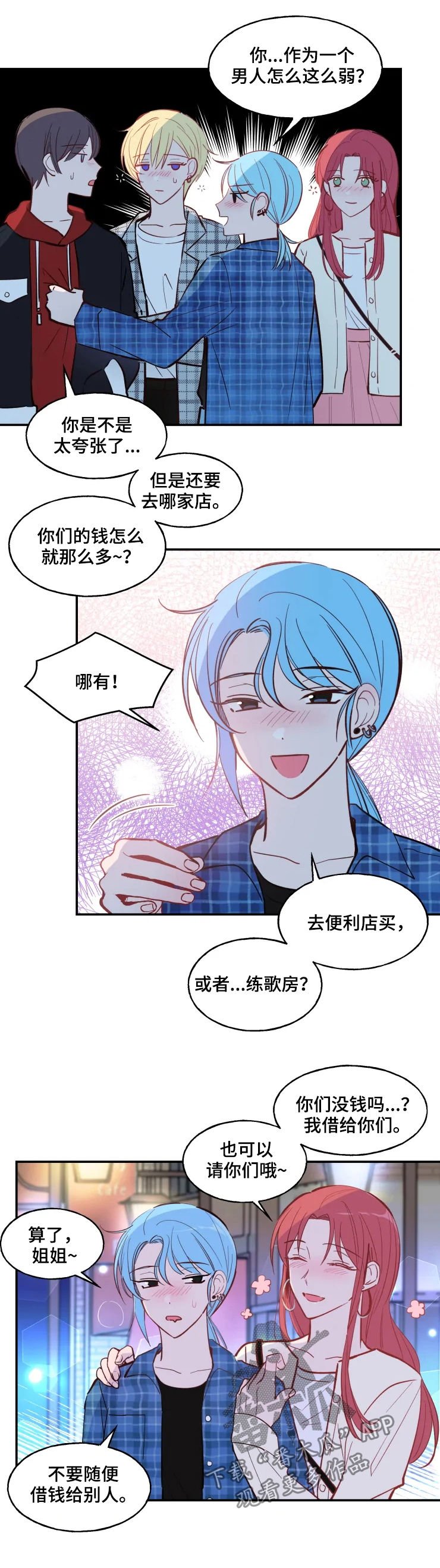 第26章：应该拒绝吧