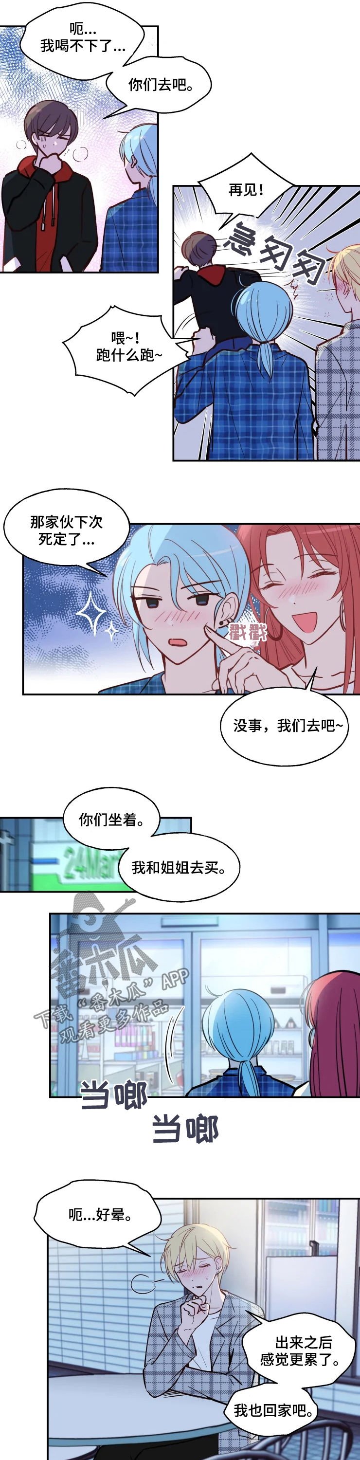 第26章：应该拒绝吧
