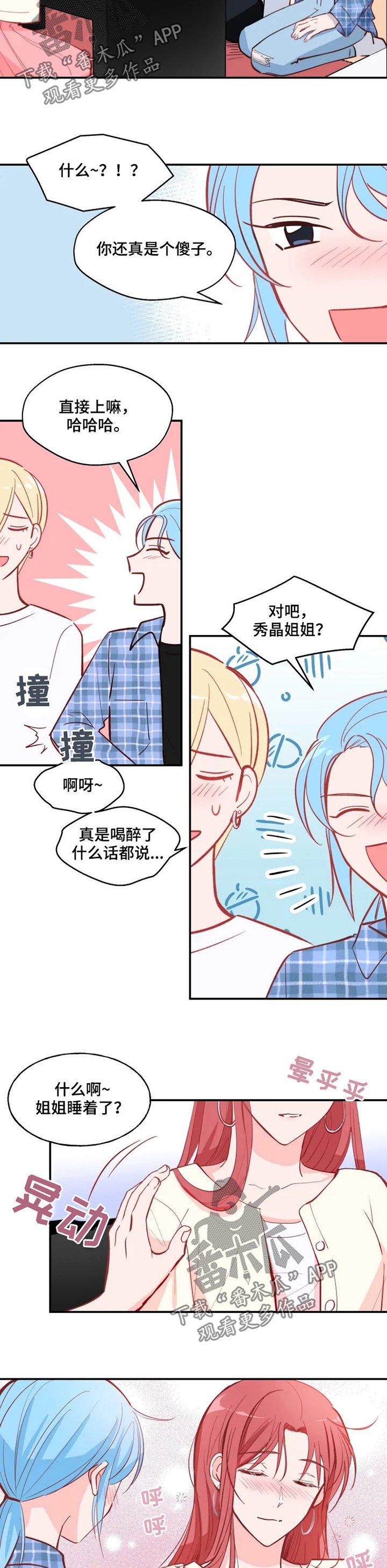 第27章：羡慕