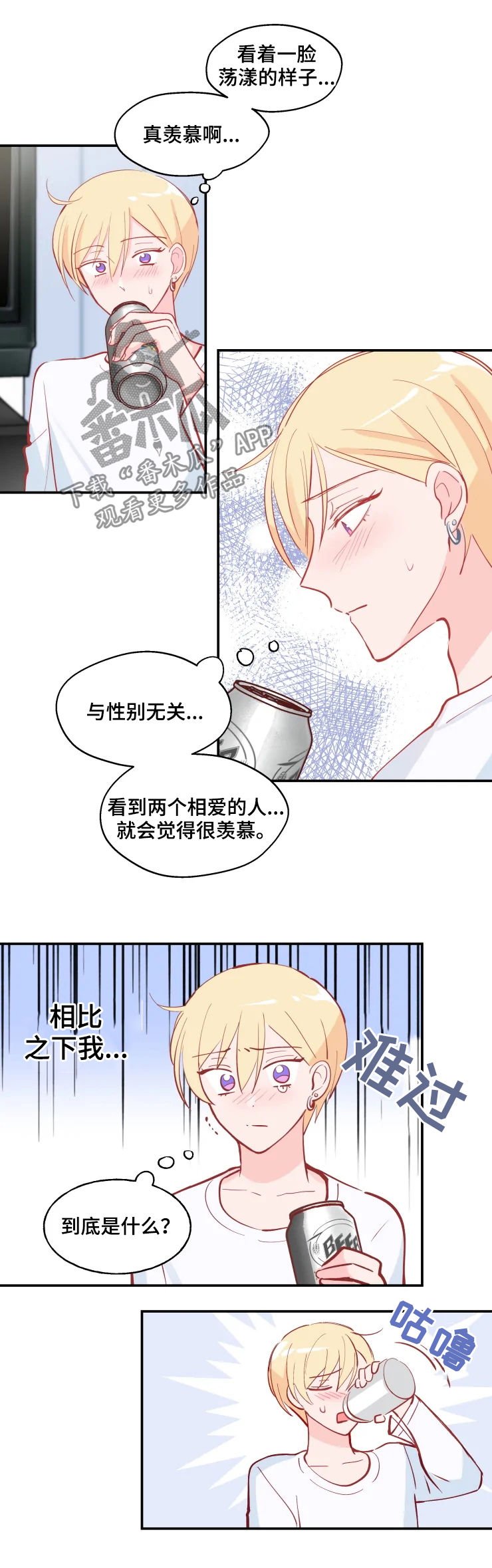 第27章：羡慕
