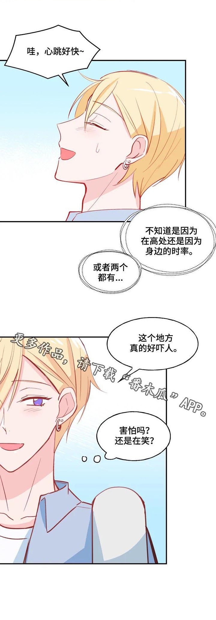 第28章：过山车