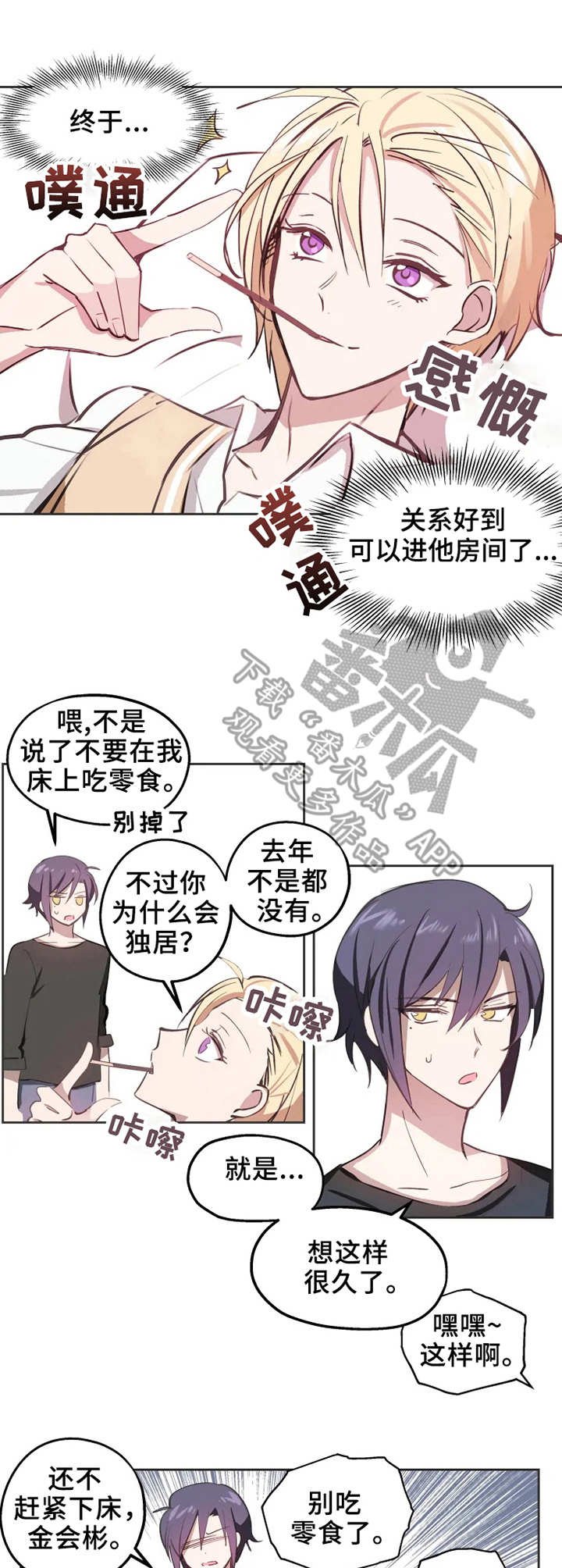 第3章：亲近