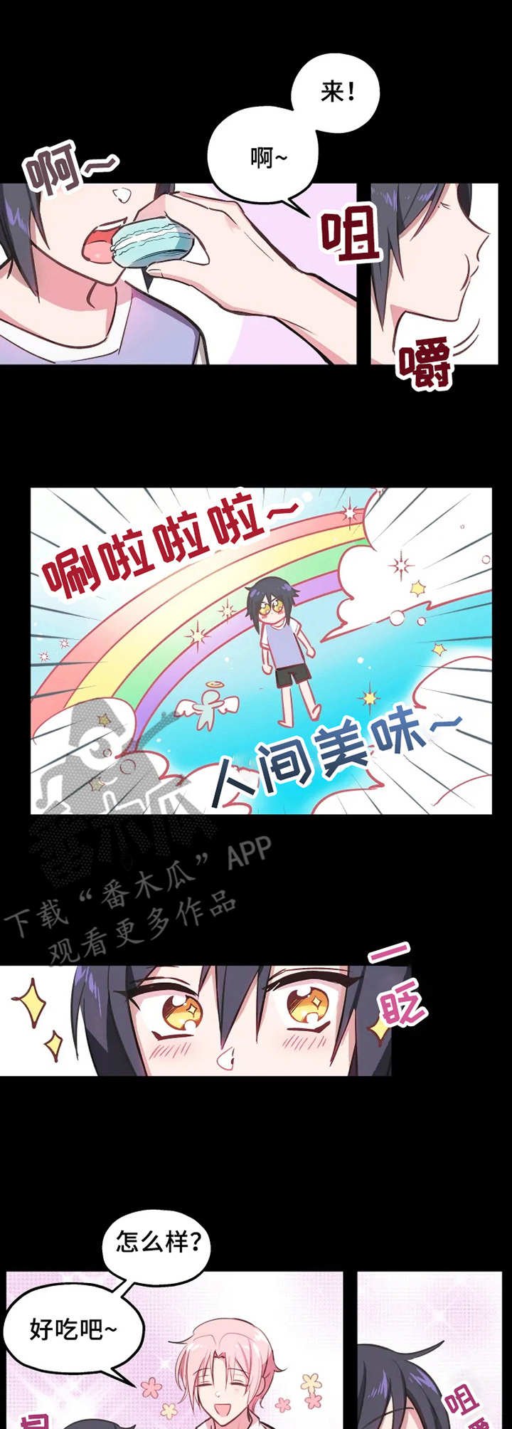 第5章：马卡龙