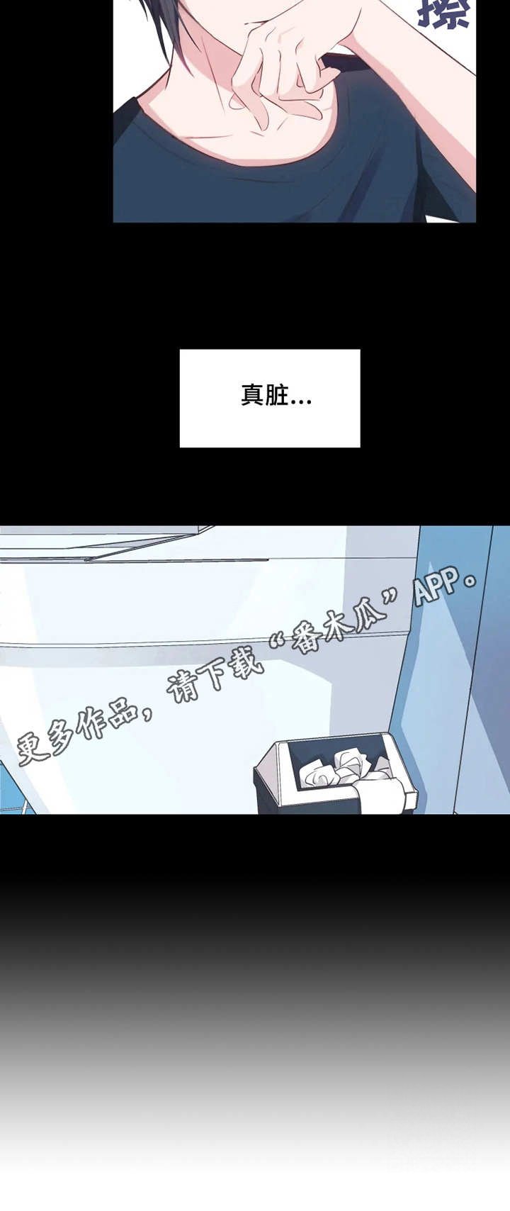 第7章：真脏