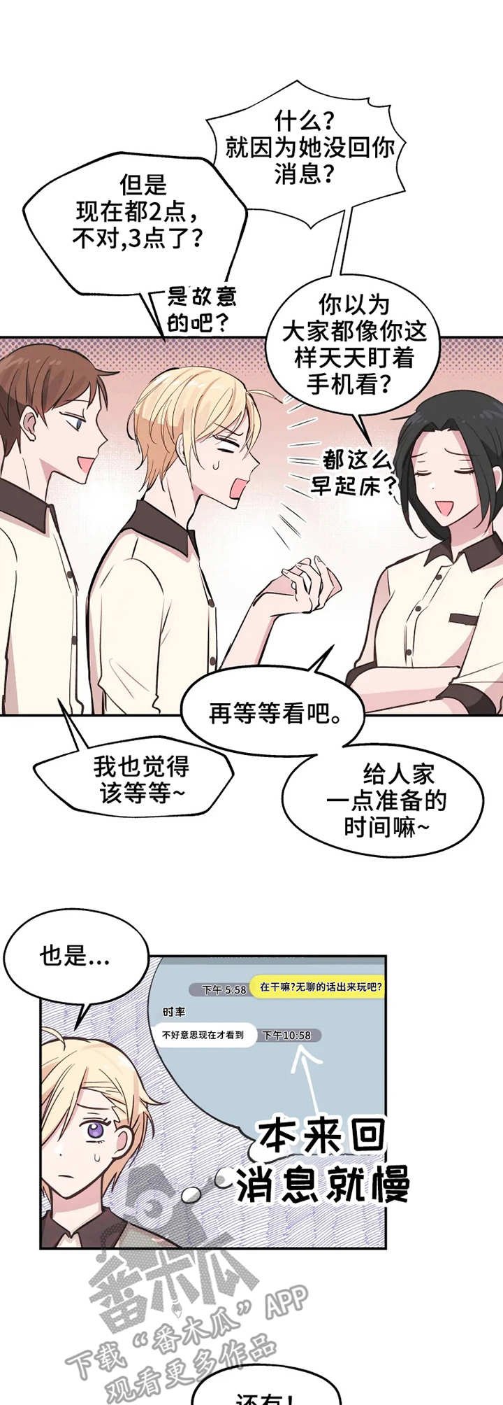 第8章：不回消息