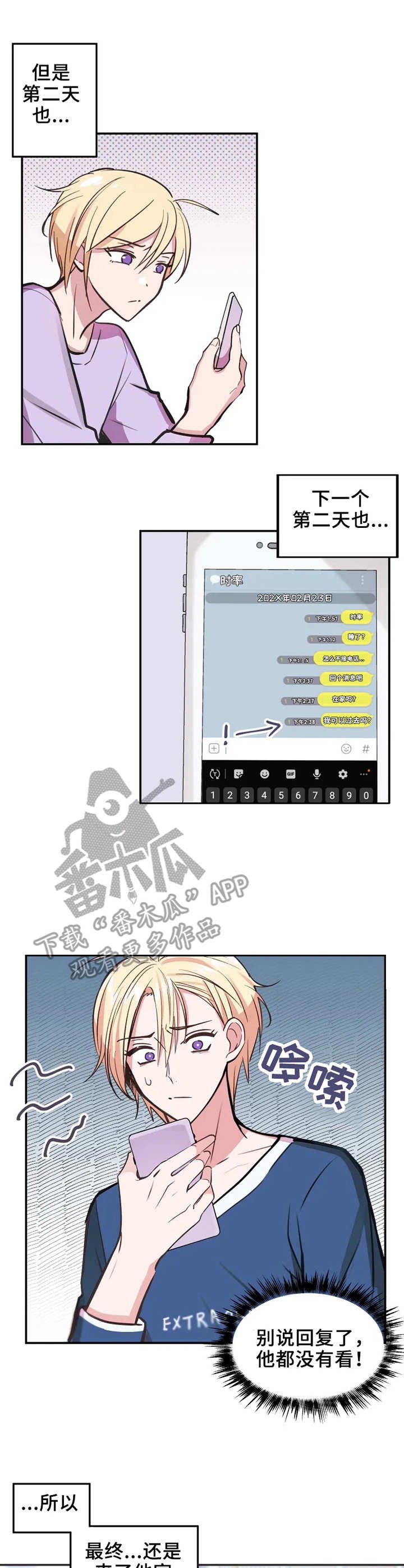 第8章：不回消息