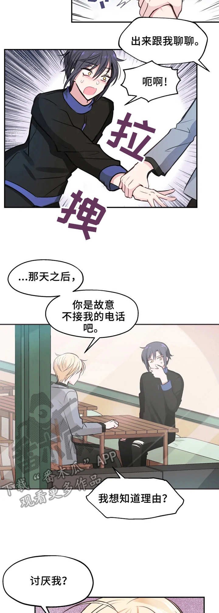 第8章：不回消息