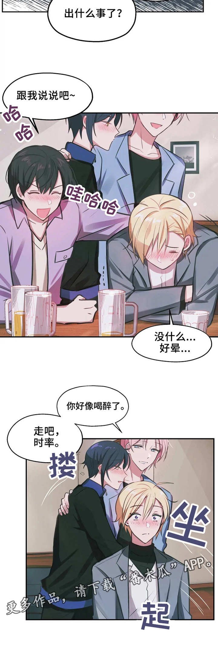 第9章：醉酒