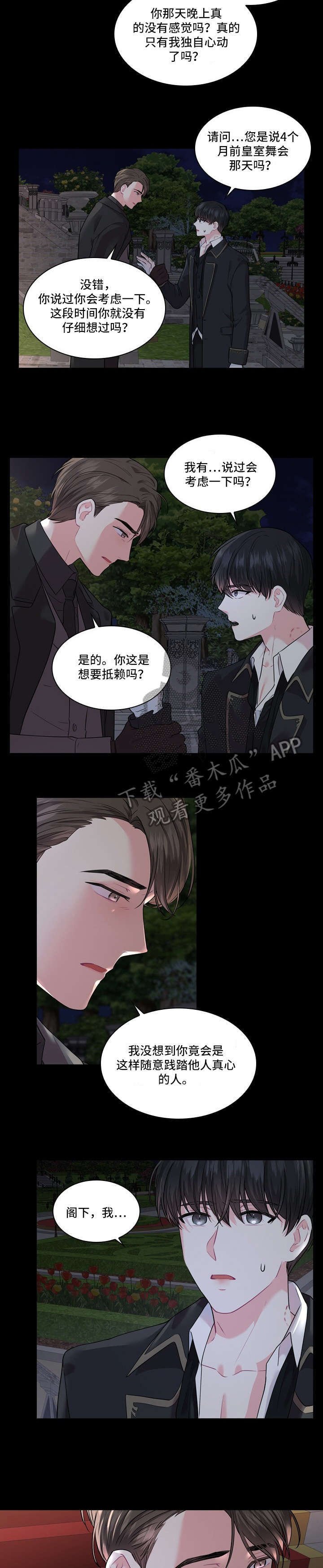 第11章：怀疑