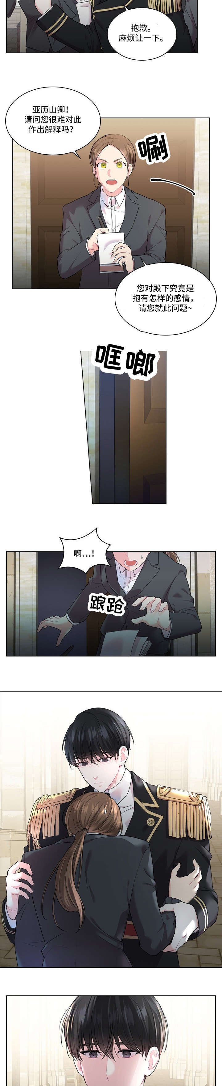 第12章：单独见面
