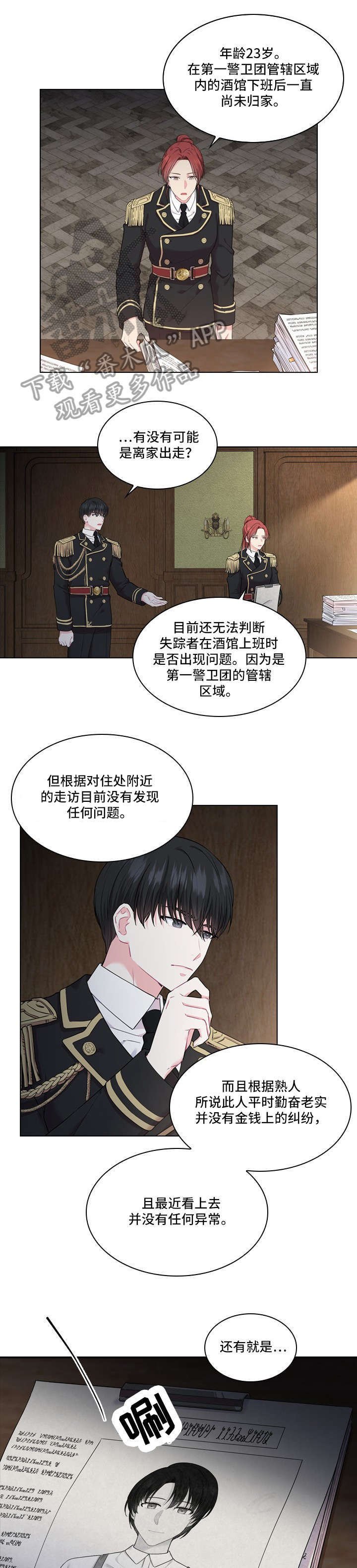 第12章：单独见面