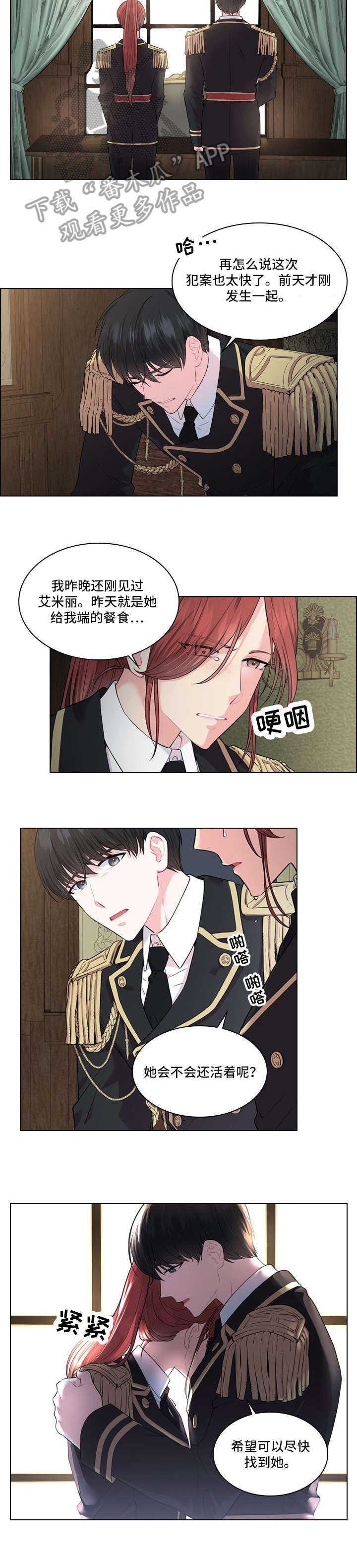 第12章：单独见面