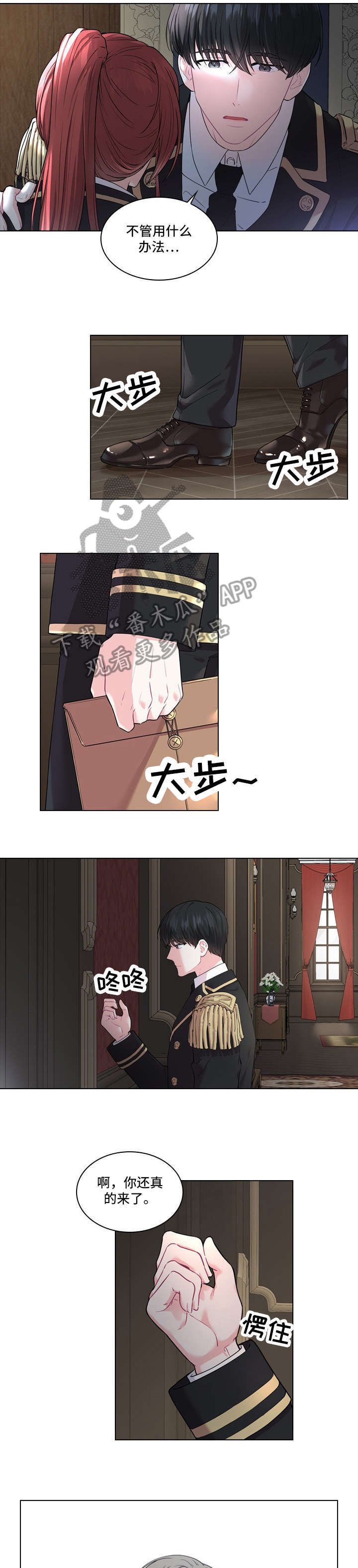 第12章：单独见面