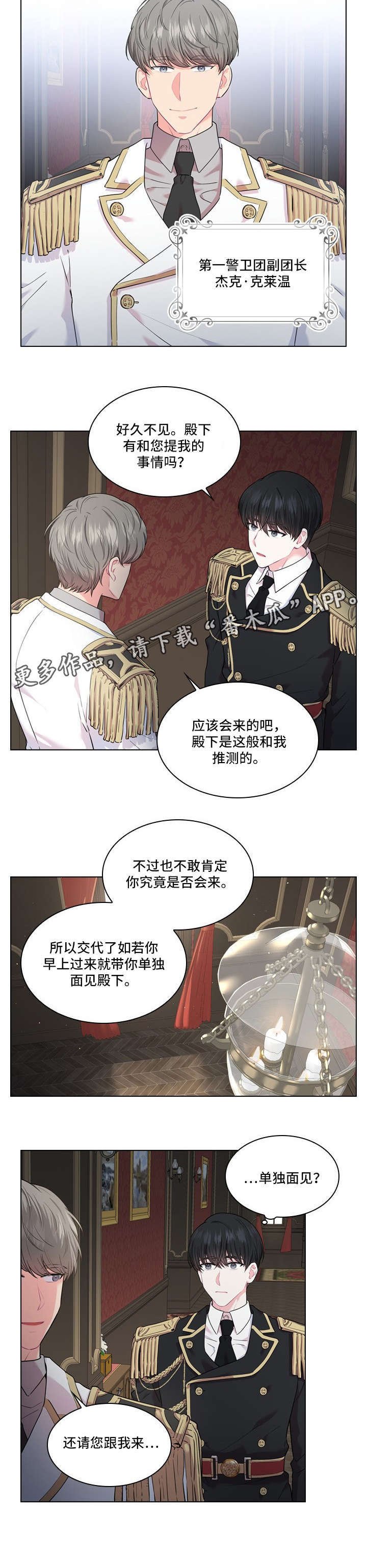 第12章：单独见面