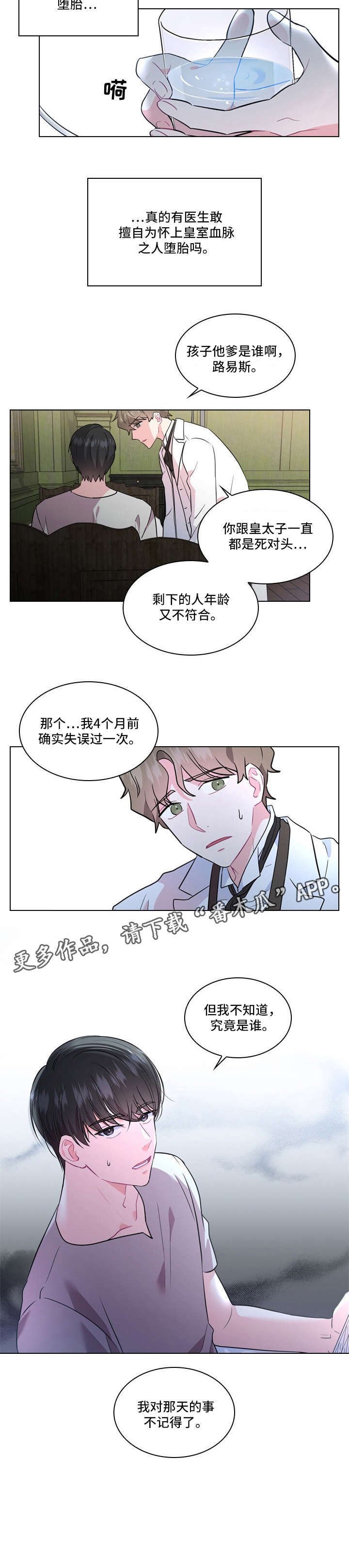 第2章：怀孕