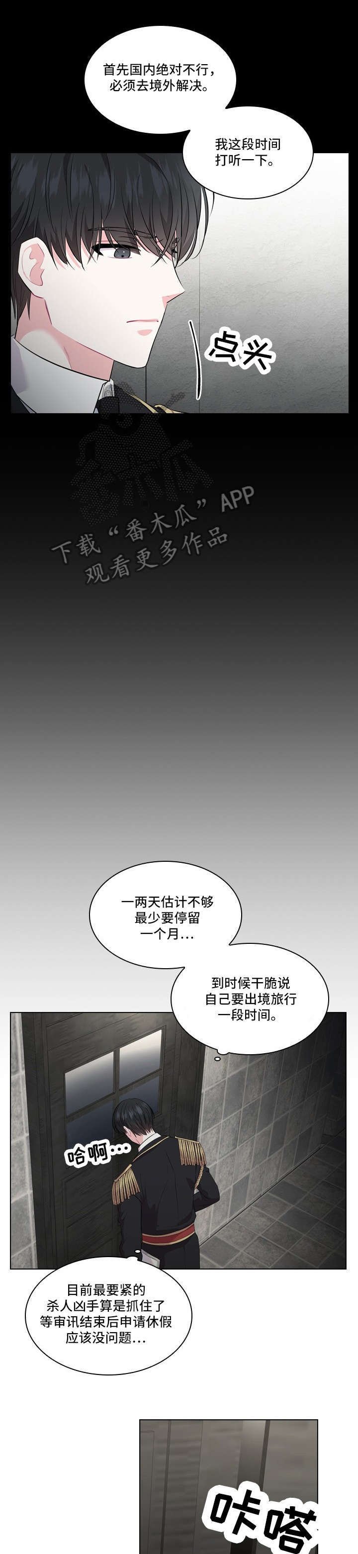 第21章：审讯