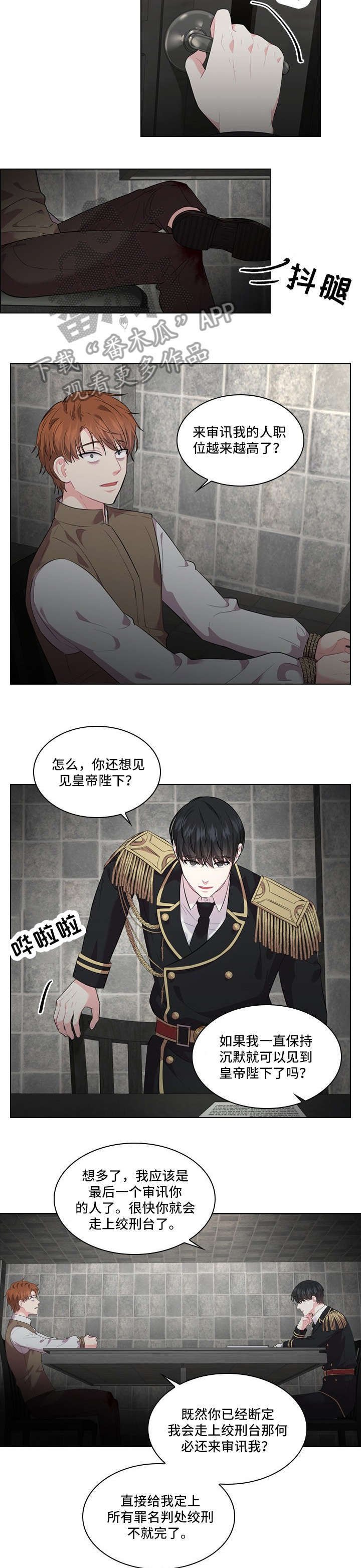 第21章：审讯