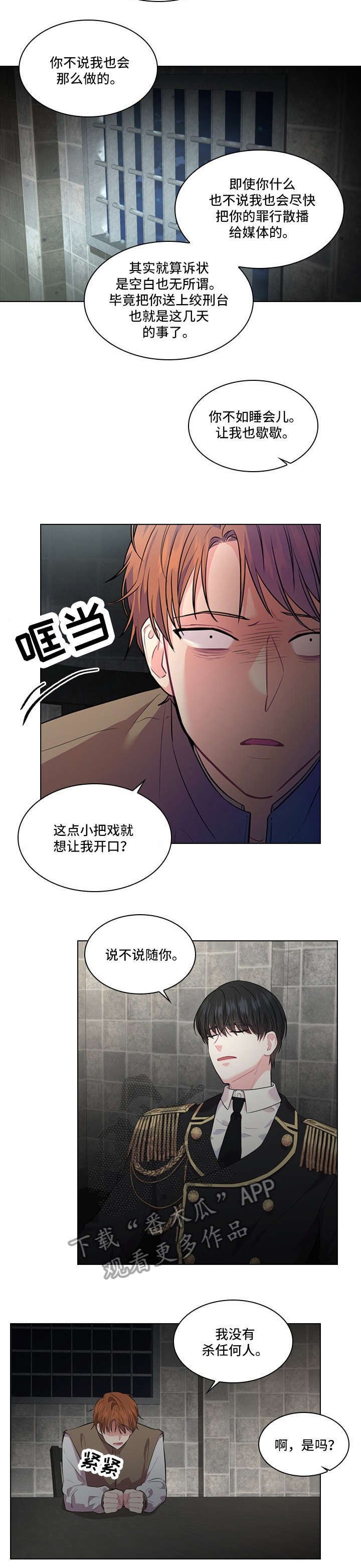 第21章：审讯