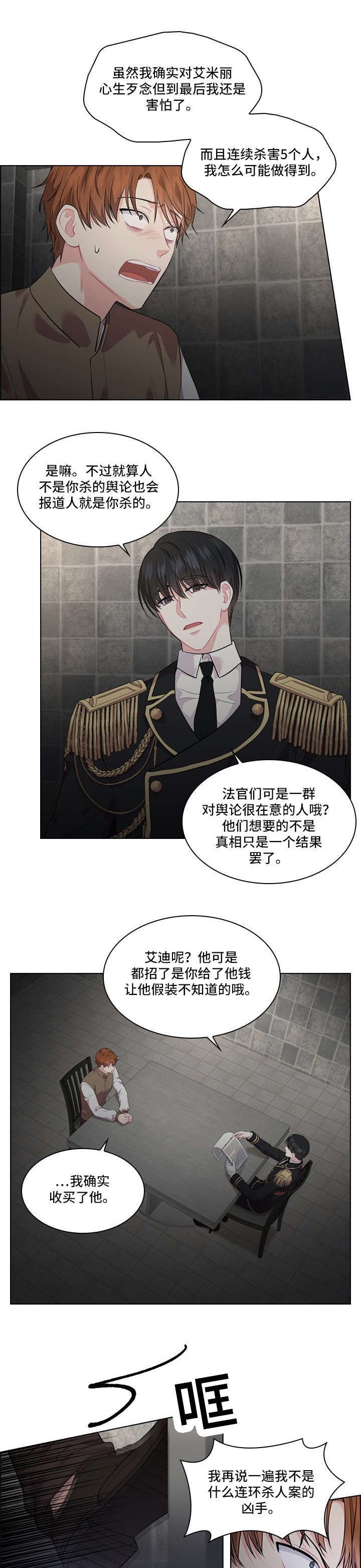 第21章：审讯