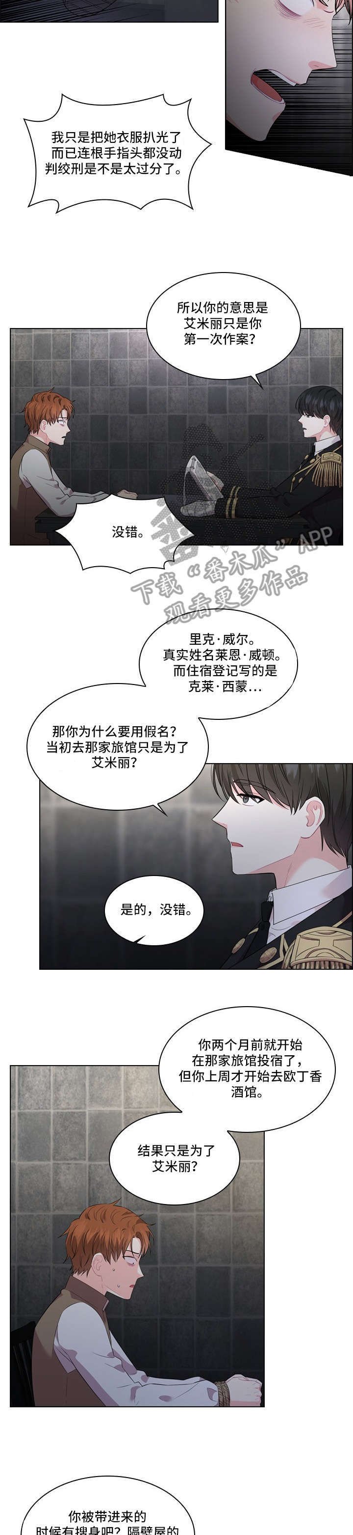 第21章：审讯