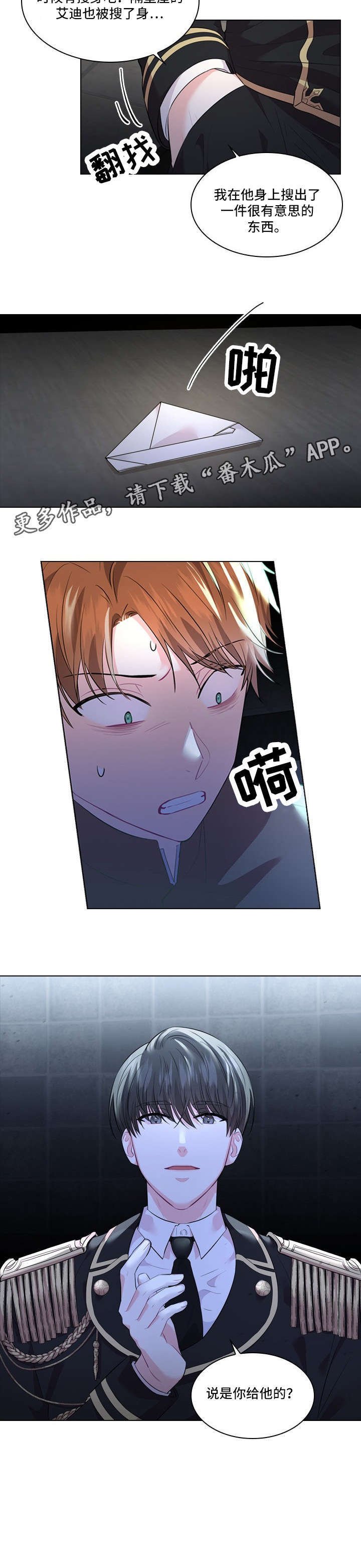 第21章：审讯