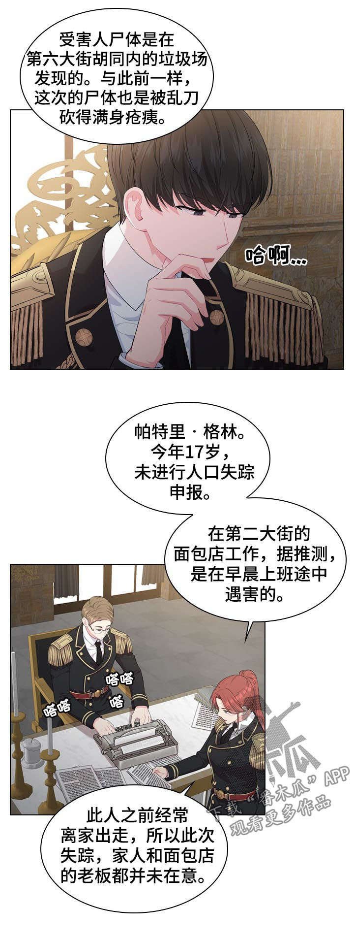 第23章：白色杀手