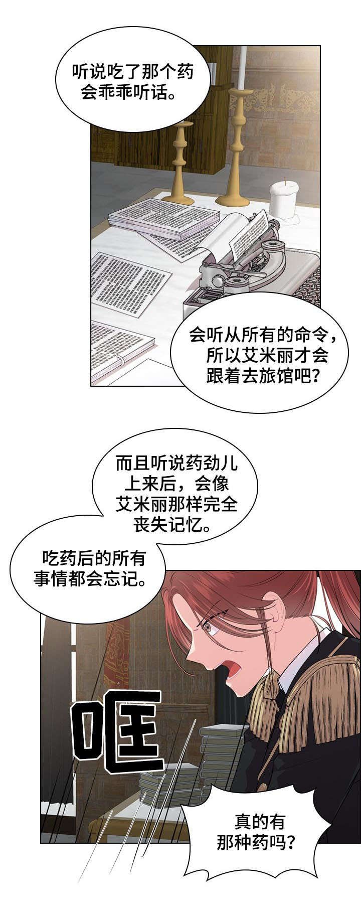 第23章：白色杀手
