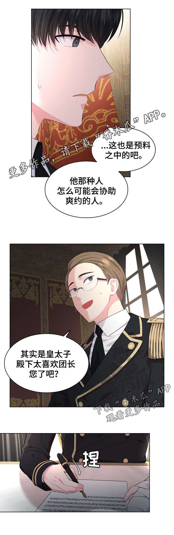 第24章：谣言