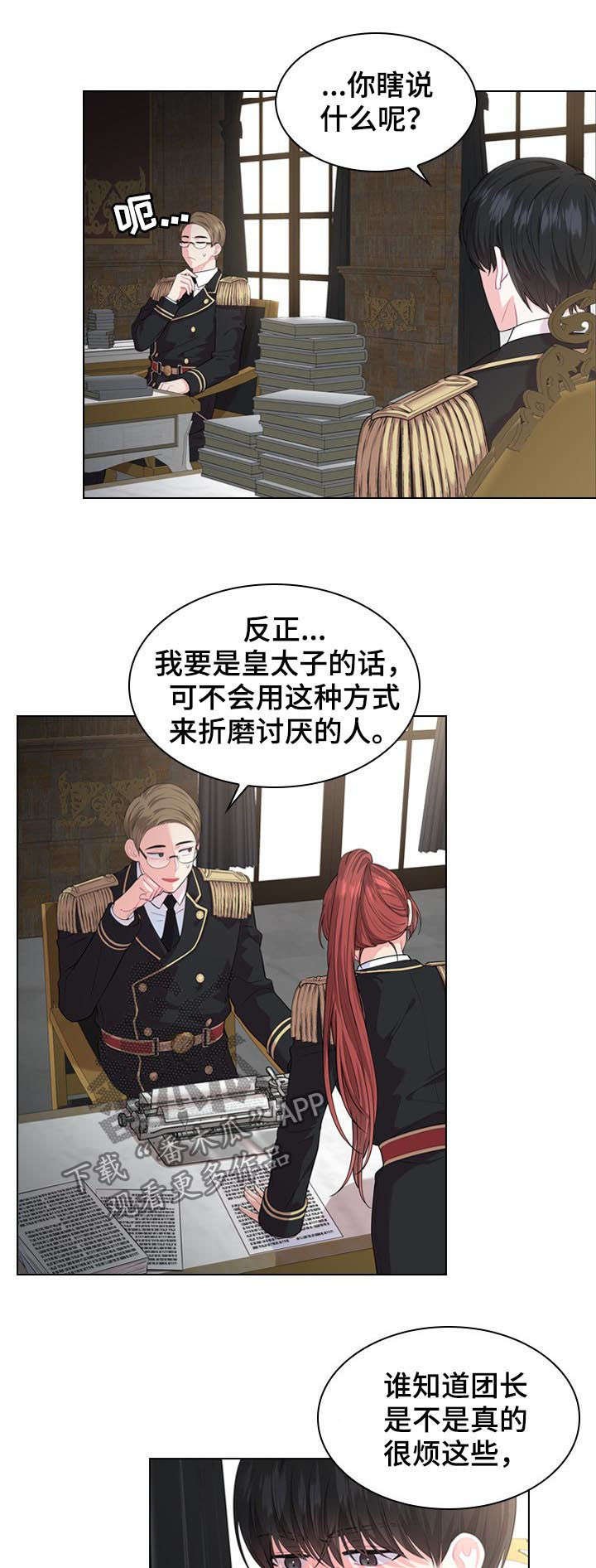 第24章：谣言
