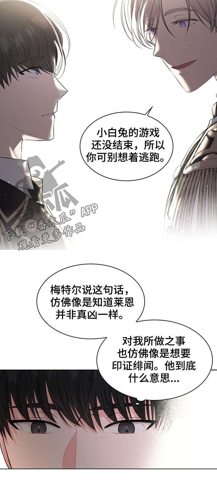 第24章：谣言