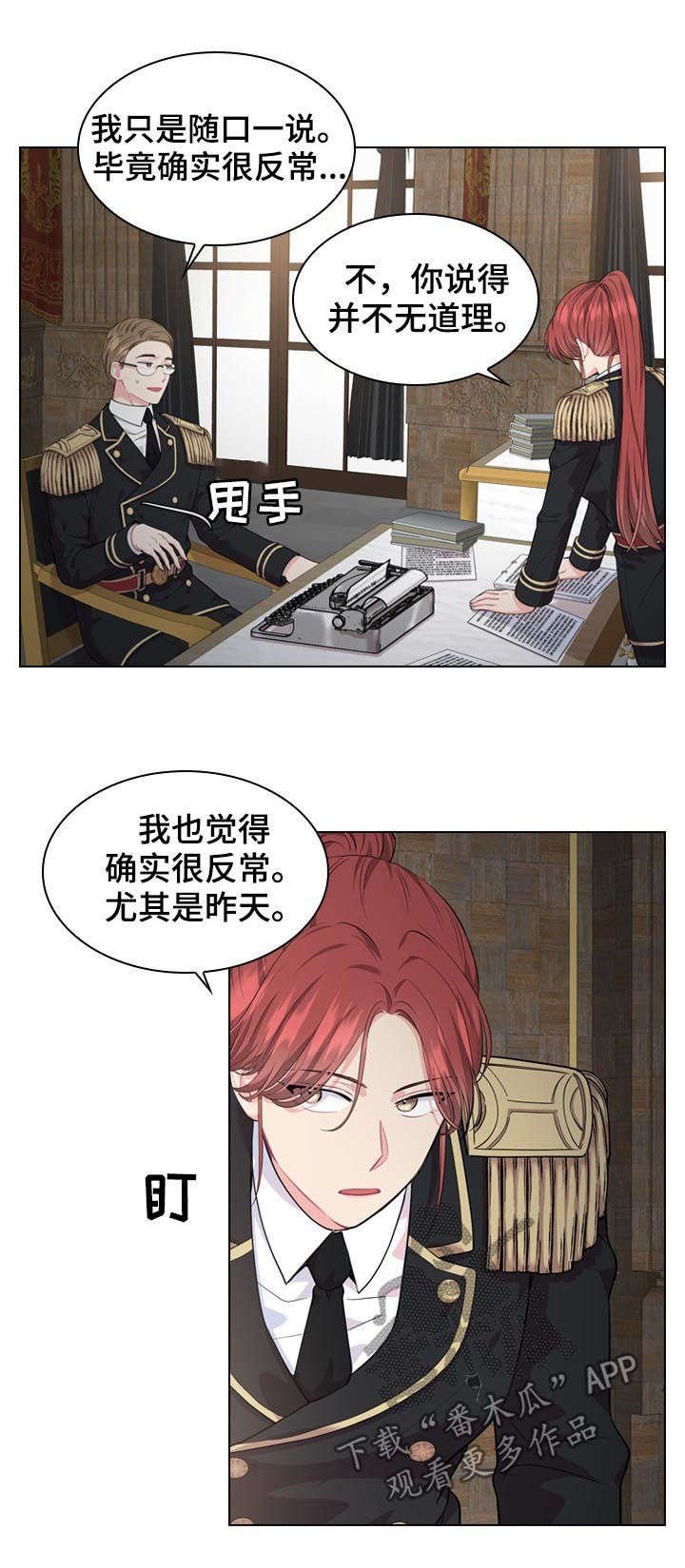 第24章：谣言