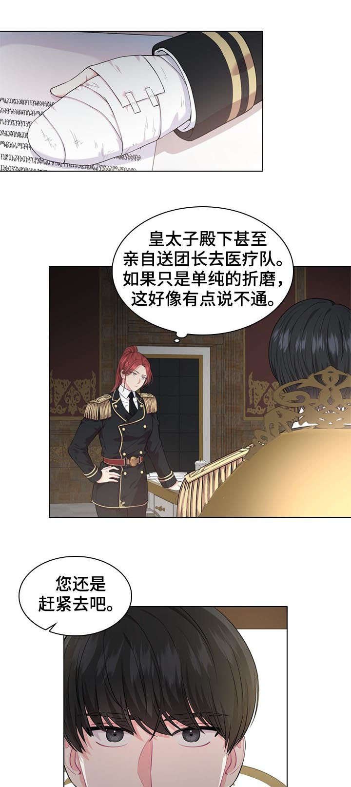 第24章：谣言
