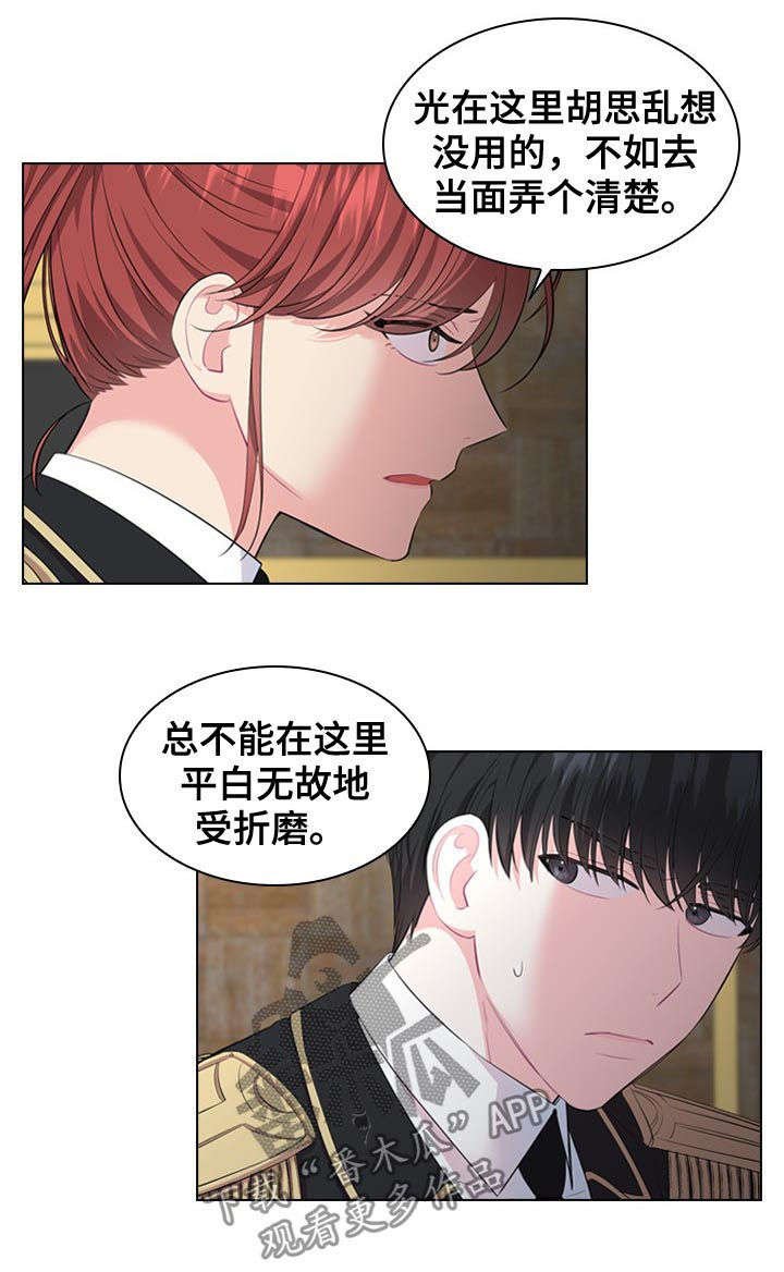 第24章：谣言
