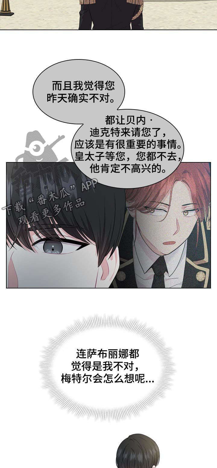 第24章：谣言
