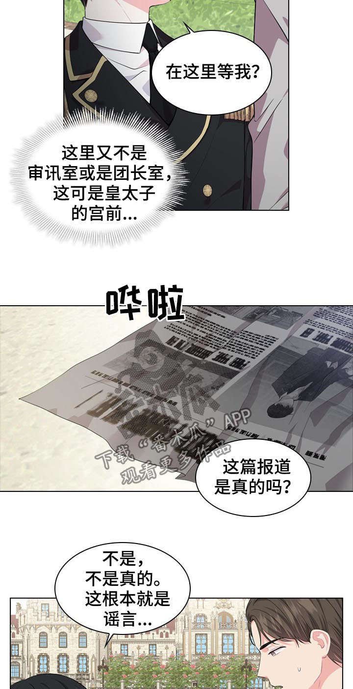 第24章：谣言