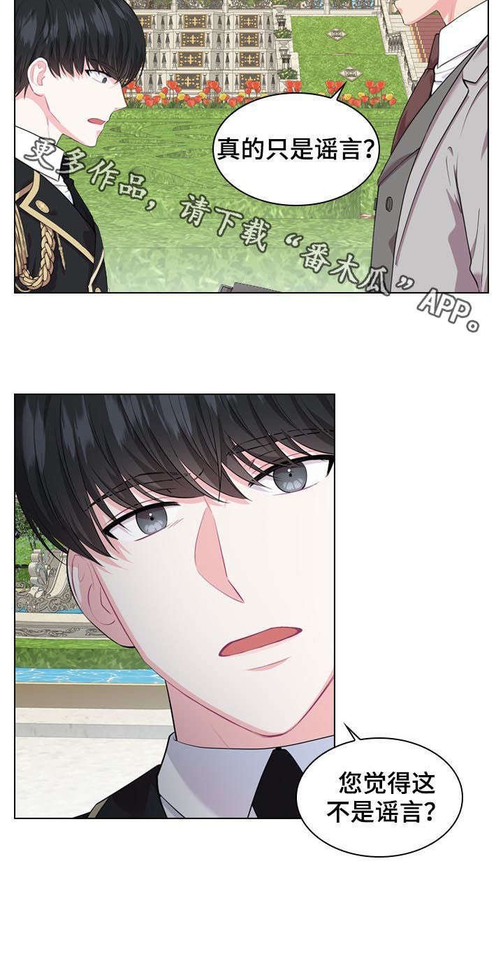 第24章：谣言