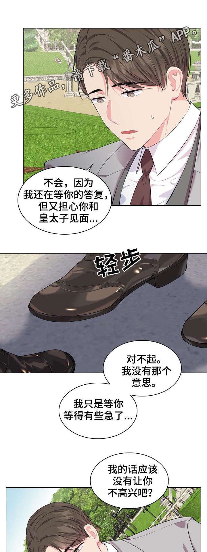 第25章：他在等我