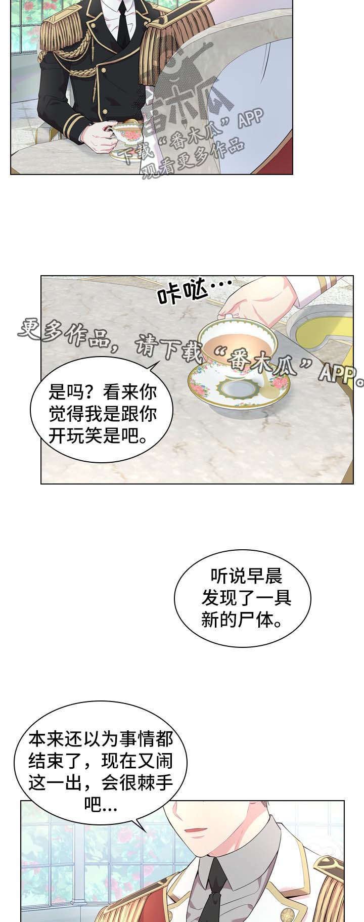 第26章：饭后茶
