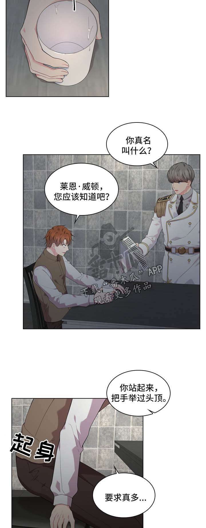 第29章：审问