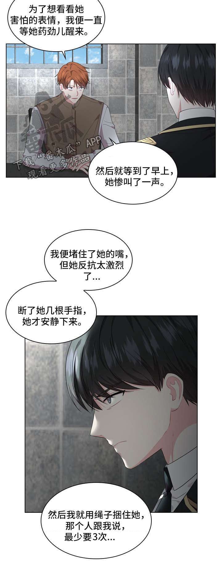 第29章：审问