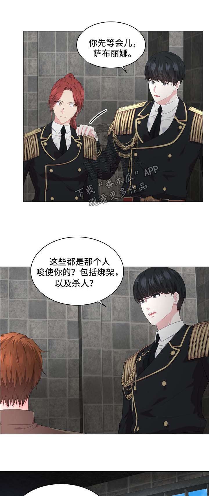 第29章：审问