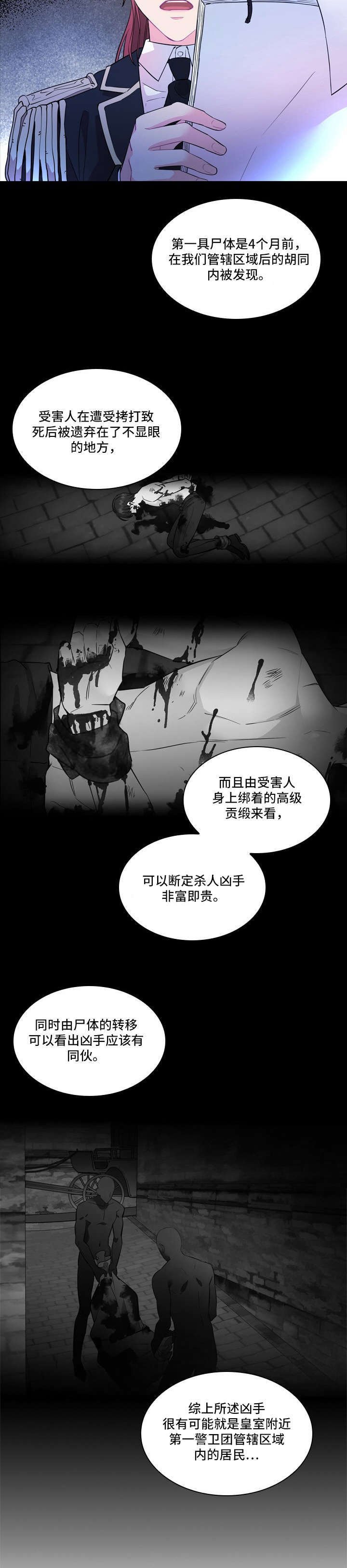 第3章：传闻