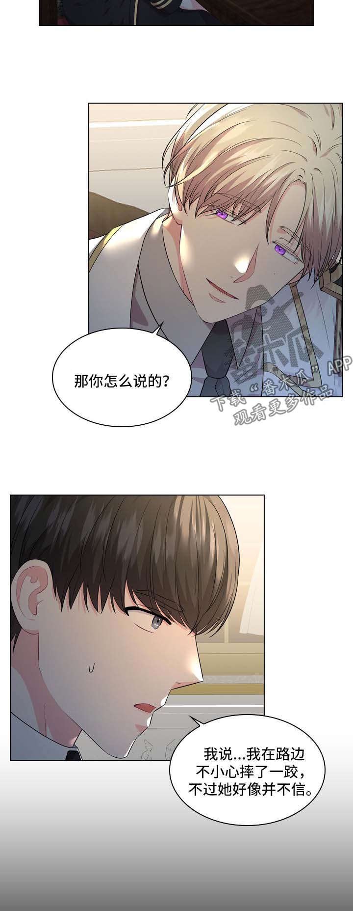 第30章：小白兔是谁