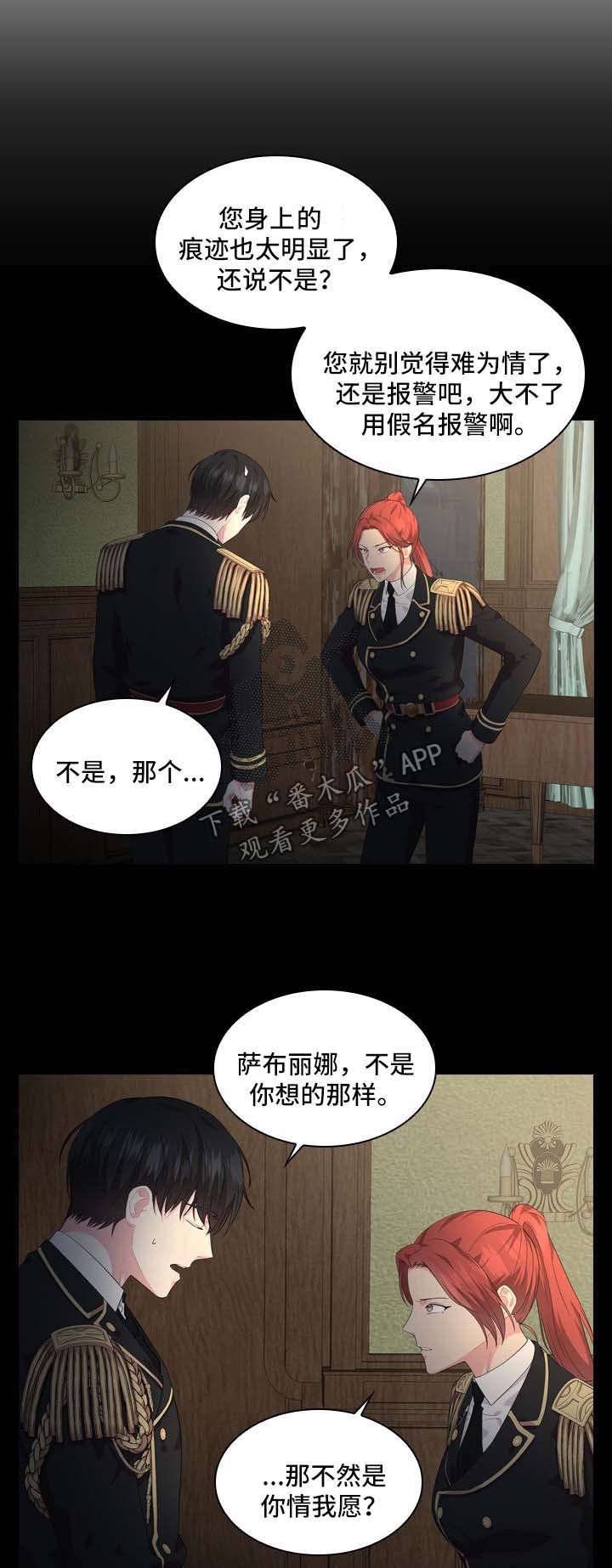 第30章：小白兔是谁