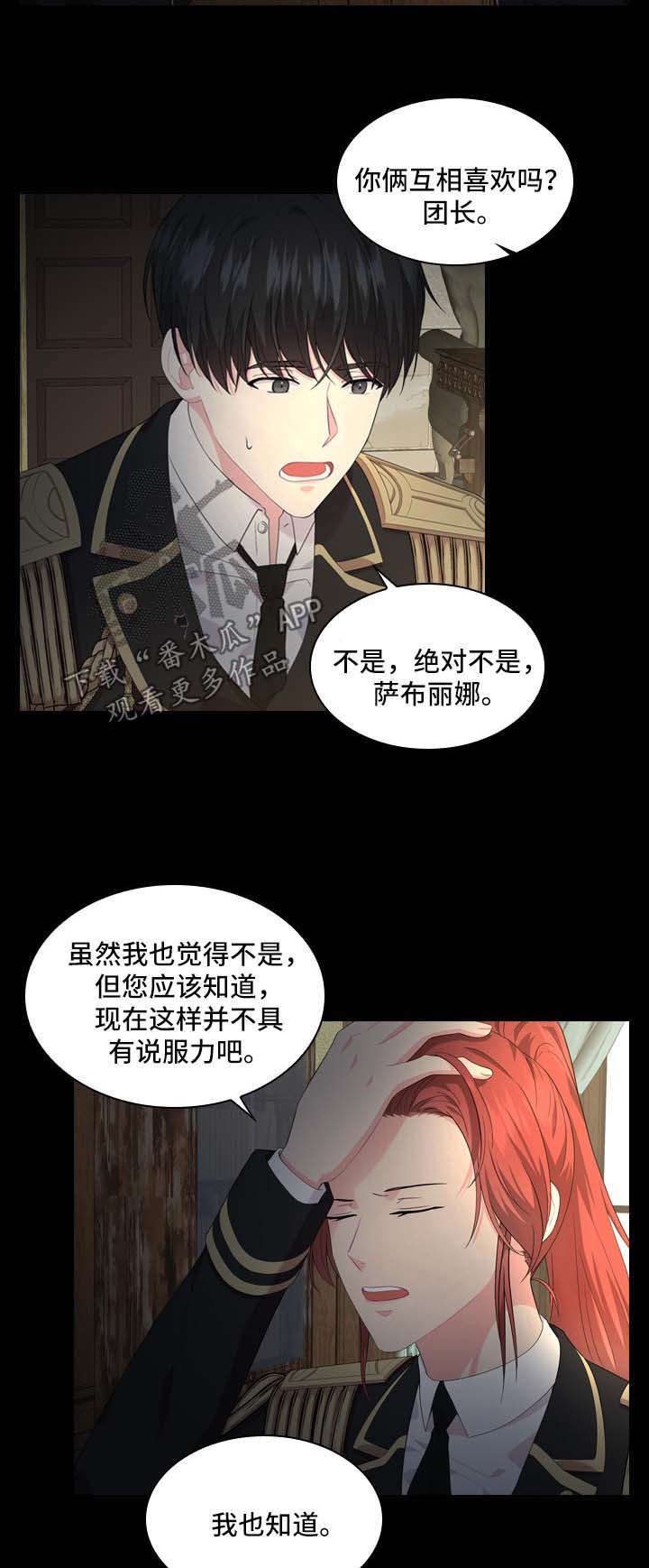 第30章：小白兔是谁