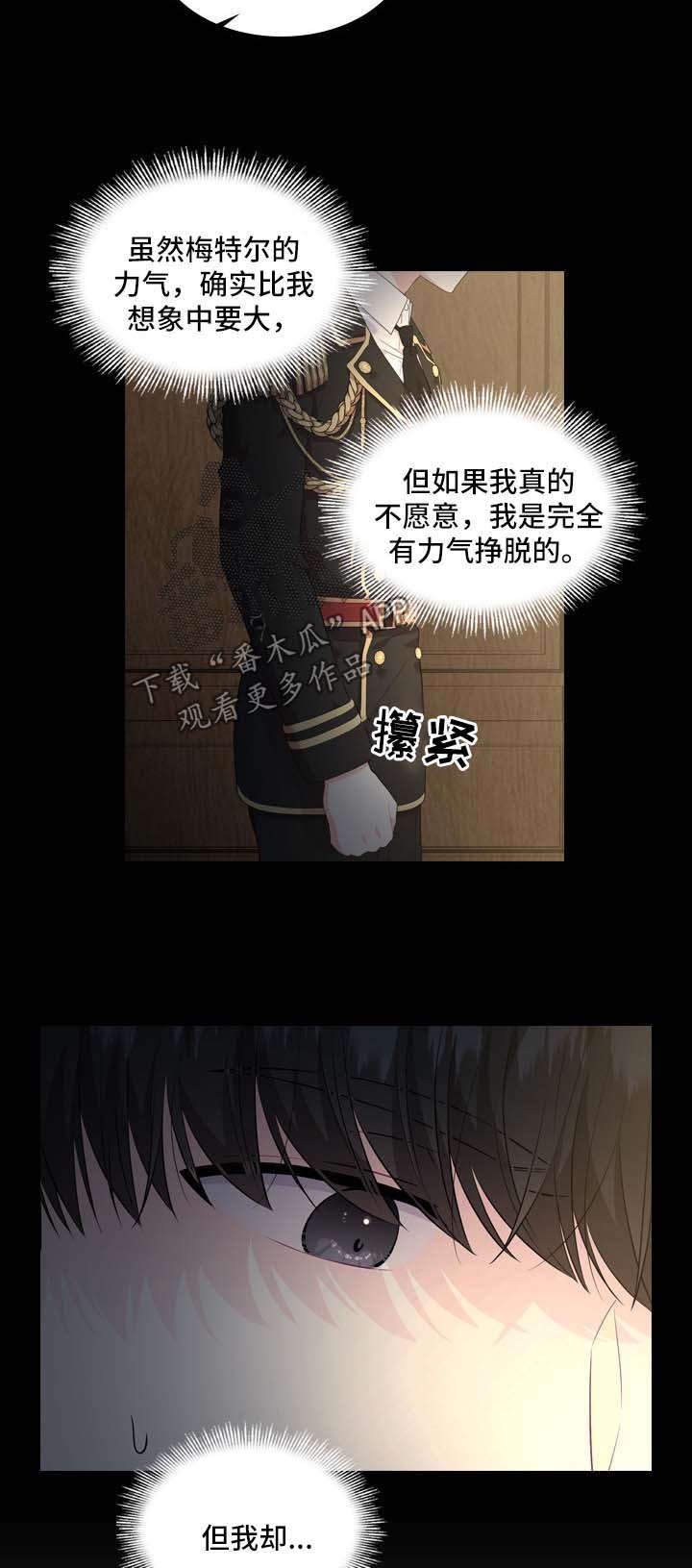 第30章：小白兔是谁