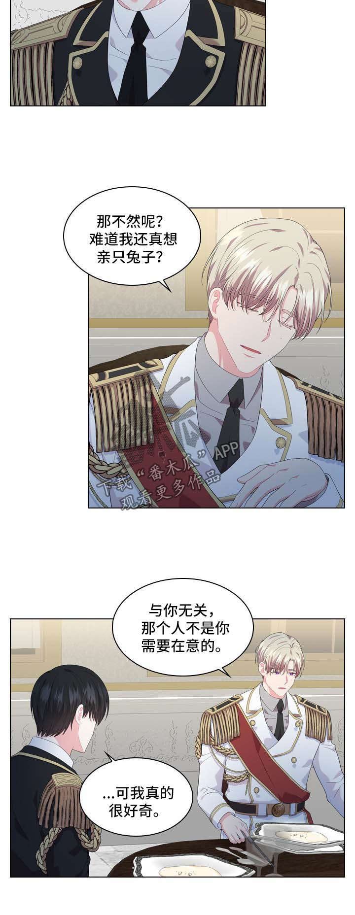 第30章：小白兔是谁