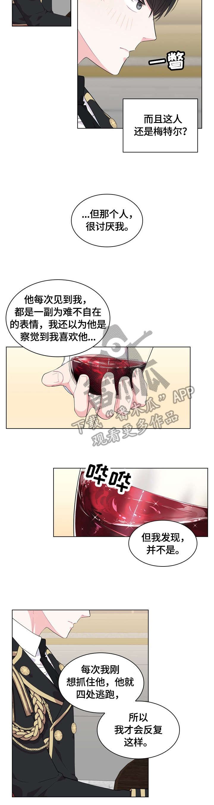 第31章：睡着
