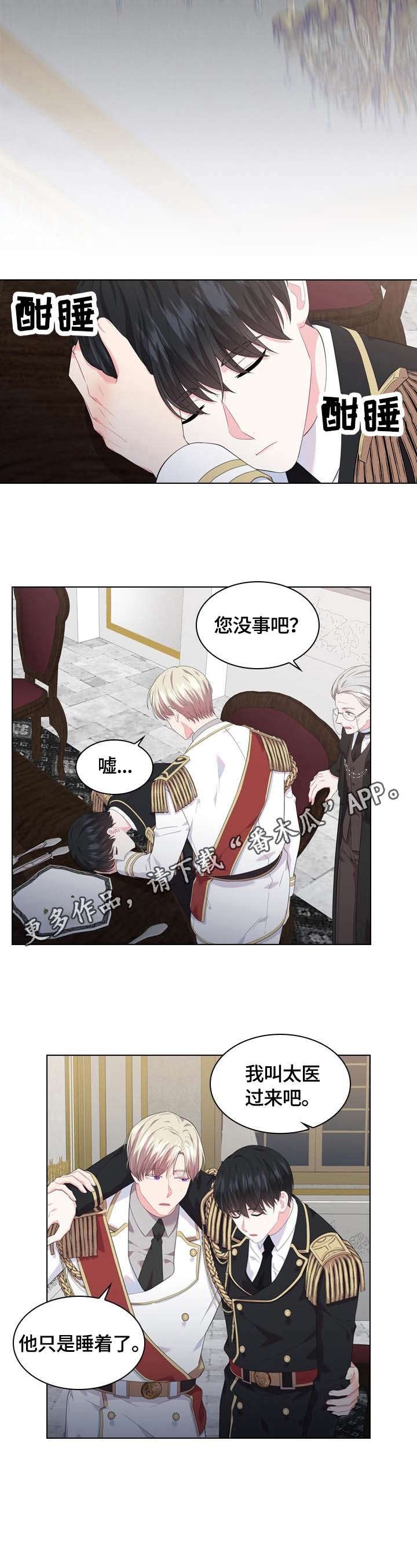 第31章：睡着